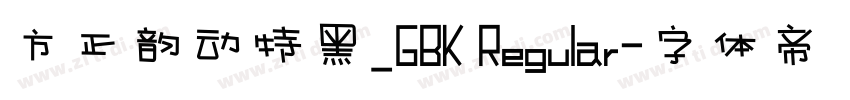 方正韵动特黑_GBK Regular字体转换